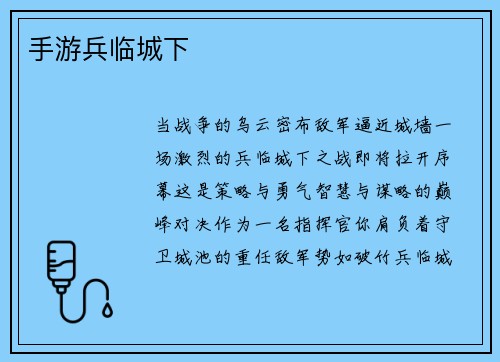 手游兵临城下