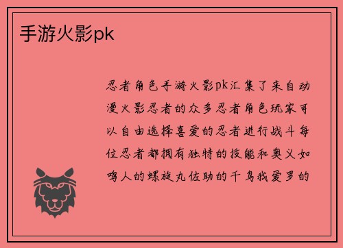 手游火影pk